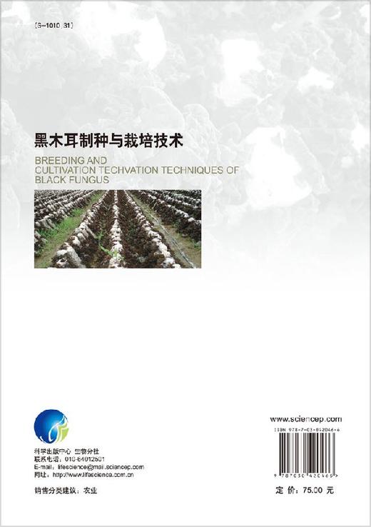 黑木耳制种与栽培技术 徐洪海 徐洪海  9787030420466 商品图1