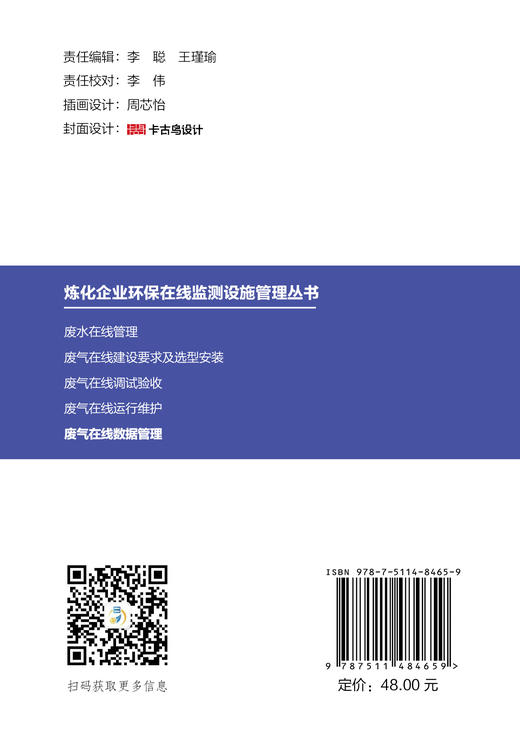 废气在线数据管理 专为炼化企业环保在线监测量身打造，标准贴合、实操落地、口袋速查，全覆盖废气在线数据管理  商品图1