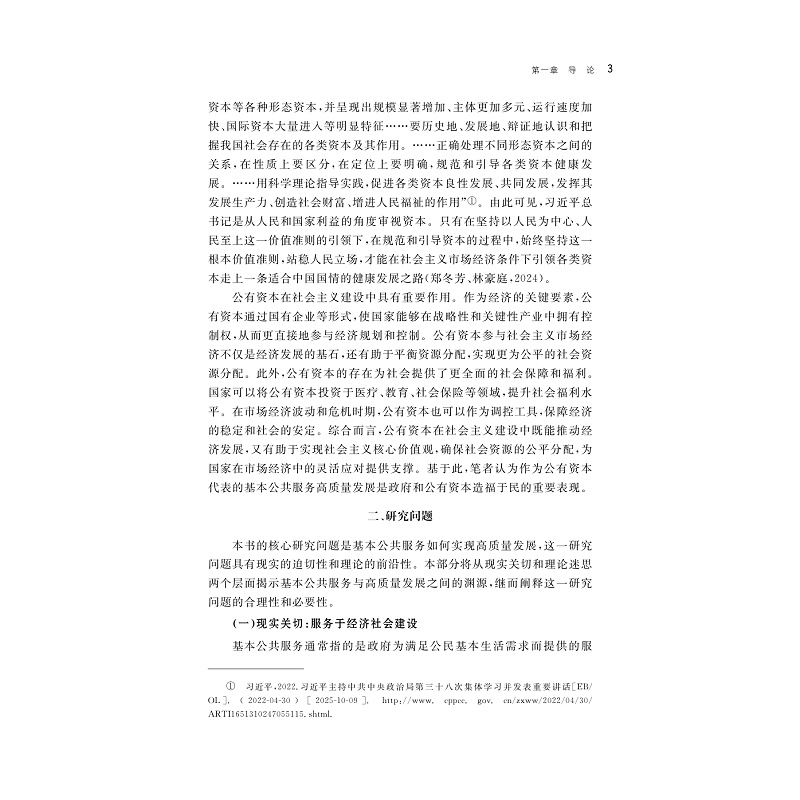 试读PDF-9787308276696(1-1)-空间理论视角下基本公共服务高质量发展的实现机制研究_012.jpg