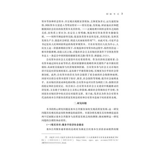 空间理论视角下基本公共服务高质量发展的实现机制研究/浙江省哲学社会科学规划后期资助课题成果文库/杨铭宇/浙江大学出版社 商品图3