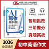 AI写作黑科技：初中英语作文提分妙招 / 康文捷 韩雪 陈竞喆 商品缩略图0