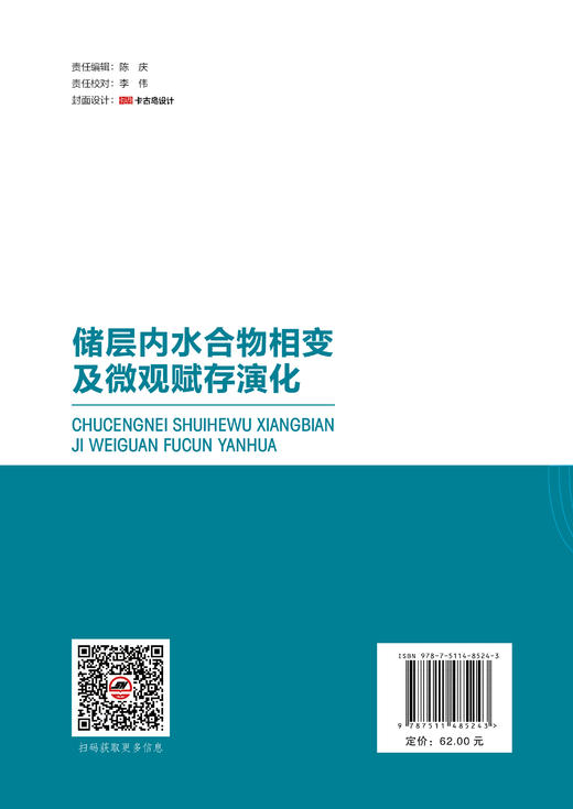 储层内水合物相变及微观赋存演化  适配勘探行业特点，辅以实例，前瞻研判智能化国际化发展趋势。 商品图1