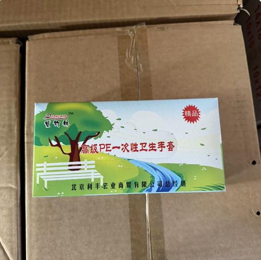 【YMHR】紫竹林一次性pe手套 商品图2