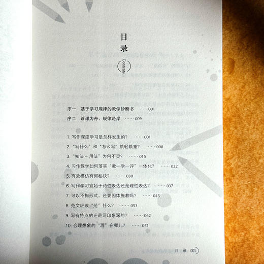 打开写作教学23个问号 大夏书系 作文教学 施茂枝 小学写作教学高频难点 商品图6
