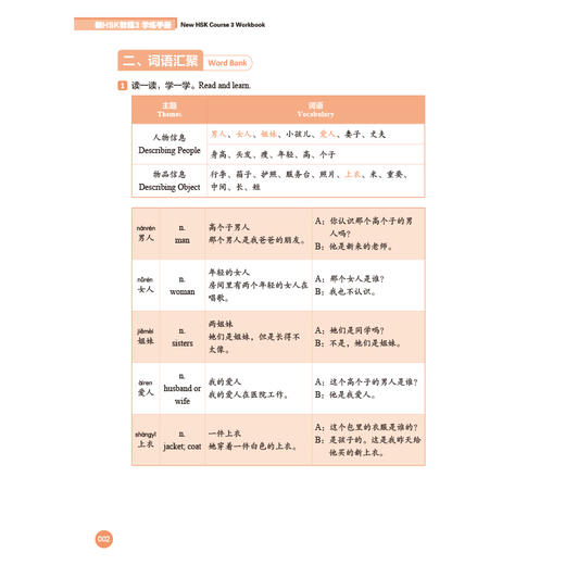 新HSK教程3 学练手册 商品图3