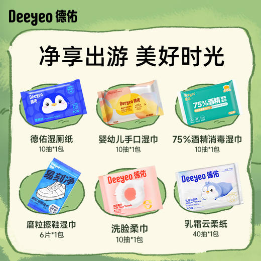 德佑洁净出行礼盒（湿厕纸湿巾酒精湿巾擦鞋湿巾洗脸巾柔纸巾便携装）★德佑 商品图1