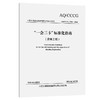 “一会三卡”标准化指南 （房建工程） 商品缩略图0