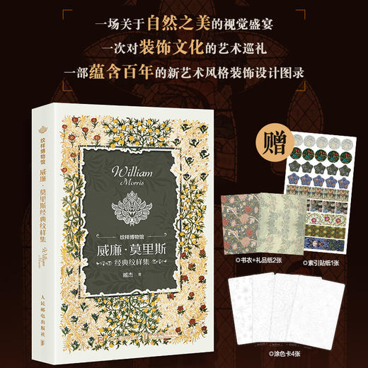 纹样博物馆 威廉莫里斯*纹样集 威廉莫里斯纹样图鉴花卉植物图案花纹纹样设计作品集英国复古纹样 商品图0