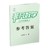 26新版 非凡数学  九年级 商品缩略图4