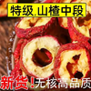 【YMHR】 干山楂片 商品缩略图3