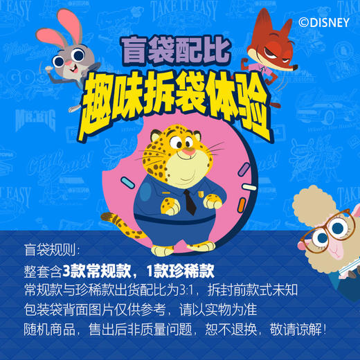 【盲袋！四款随机发货】疯狂动物城.我的小梦想 商品图11