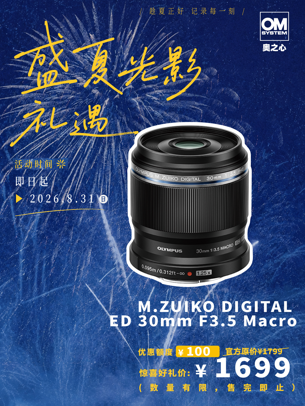 微距镜头M.Zuiko Digital ED 30mm F 3.5