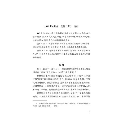 徐懋庸年谱/李先国/浙江大学出版社 商品图1