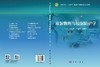 放射物理与辐射防护学 牛延涛 曹国全 胡鹏志 9787030858245 商品缩略图3