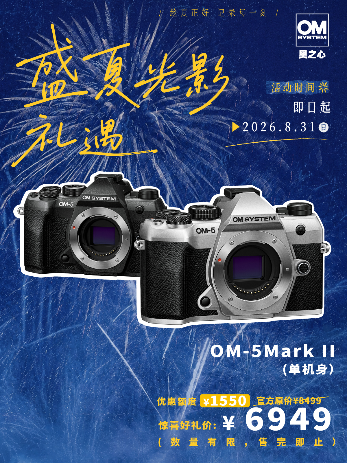 OM SYSTEM OM-5 Mark II 单机身