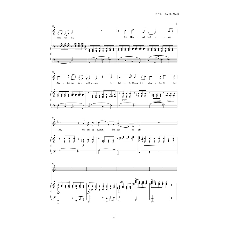 试读PDF-9787308275798(1-1)-高校德奥艺术歌曲选集(初级)_011.jpg