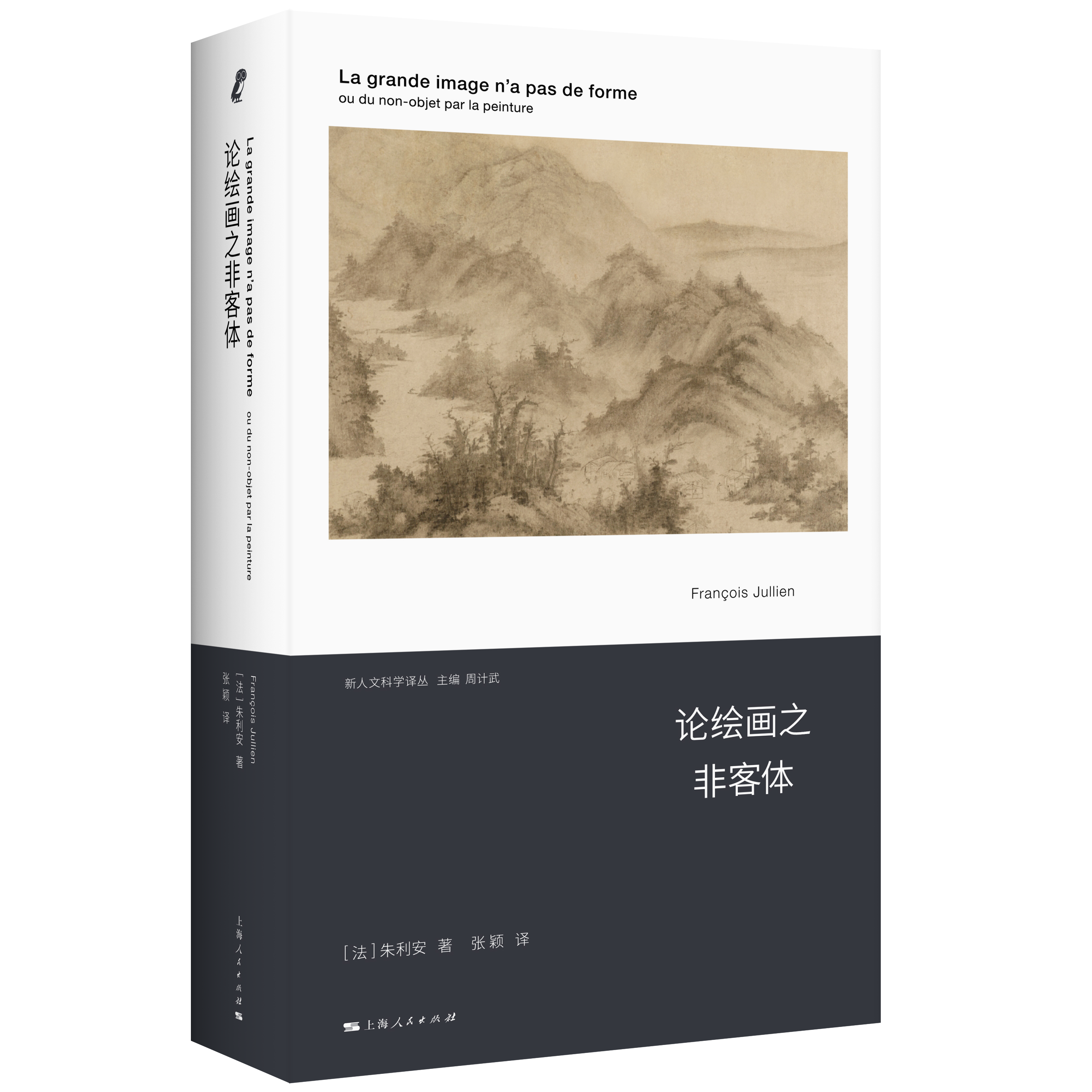 论绘画之非客体（新人文科学译丛）