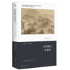 论绘画之非客体（新人文科学译丛） 商品缩略图0