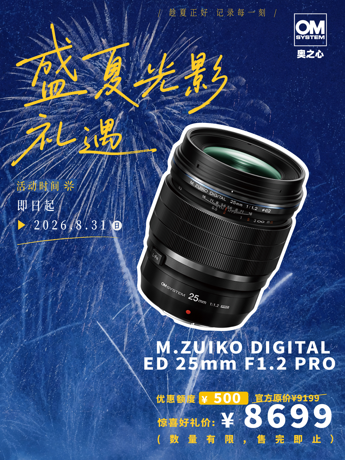 M.ZUIKO DIGITAL ED 25mm F 1.2 PRO 首选推荐镜头