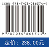 金属基复合材料 张荻等 9787030863744 商品缩略图4