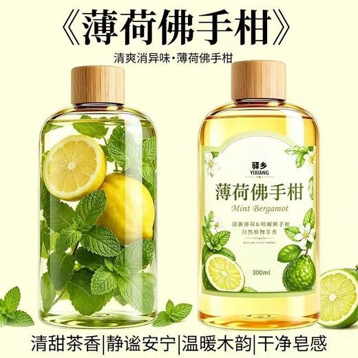 热卖中！！薄荷佛手柑精油香薰 清凉提神除异室内空气清新剂 商品图1