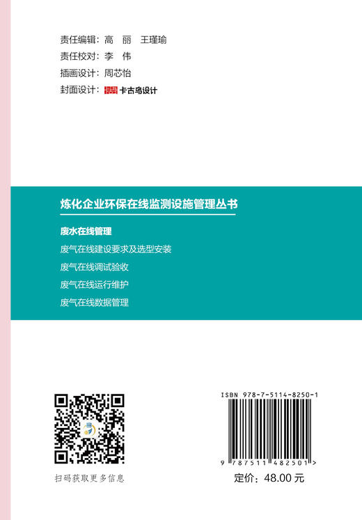 废水在线管理 炼化企业水污染源在线监测管理，一册在手，合规高效！ 商品图1