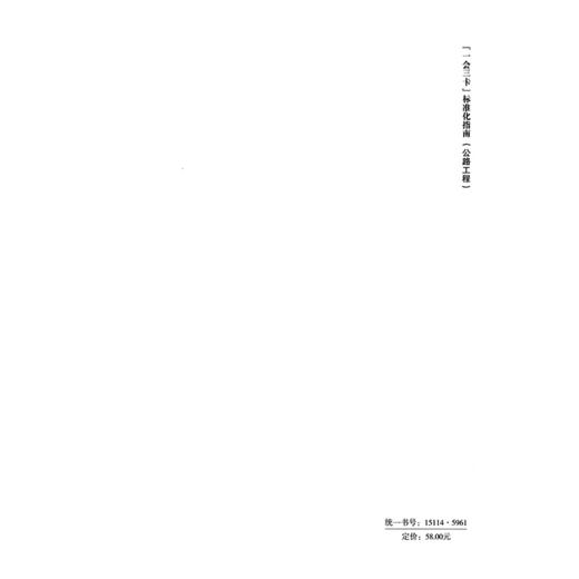 “一会三卡”标准化指南 （公路工程） 商品图1