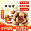 【YMHR】干货桂圆 商品缩略图0