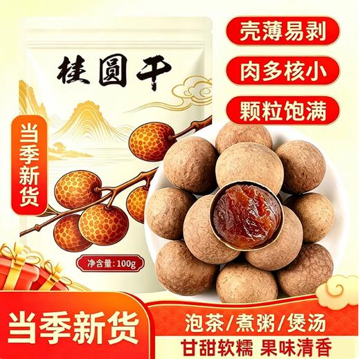 【YMHR】干货桂圆 商品图0
