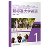 新标准大学英语（第三版）长篇阅读 商品缩略图0
