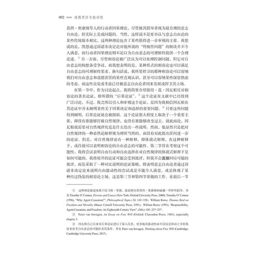 道德责任与能动性/国家社科基金后期资助项目/徐向东/浙江大学出版社 商品图2