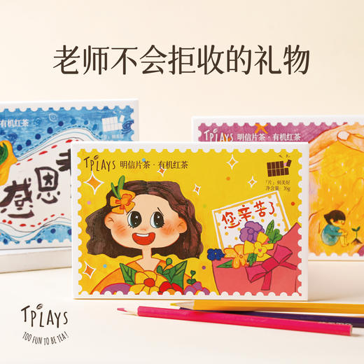 【定制款教师节礼物 写出你的爱】Tplays明信片贺卡茶叶 老师不会拒收的礼物 2026新款 寄语恩师 有机红茶实用又有创意 商品图4