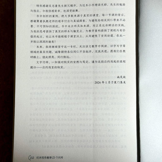 打开写作教学23个问号 大夏书系 作文教学 施茂枝 小学写作教学高频难点 商品图14