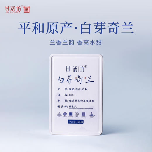 【甘活坊】白芽奇兰125g 商品图0