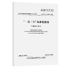 “一会三卡”标准化指南 （港航工程） 商品缩略图2