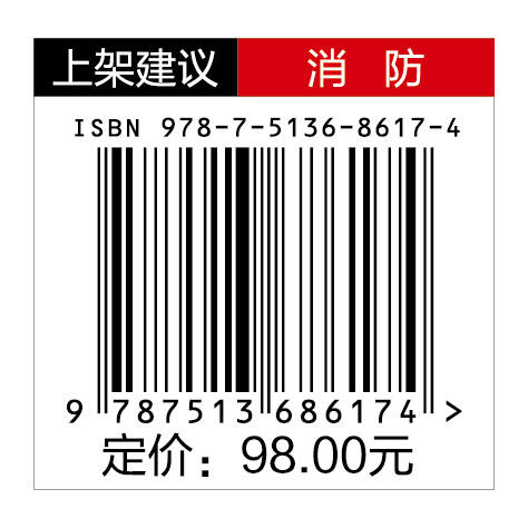 建设工程消防理论与现场查验实务 中国经济出版社 商品图1
