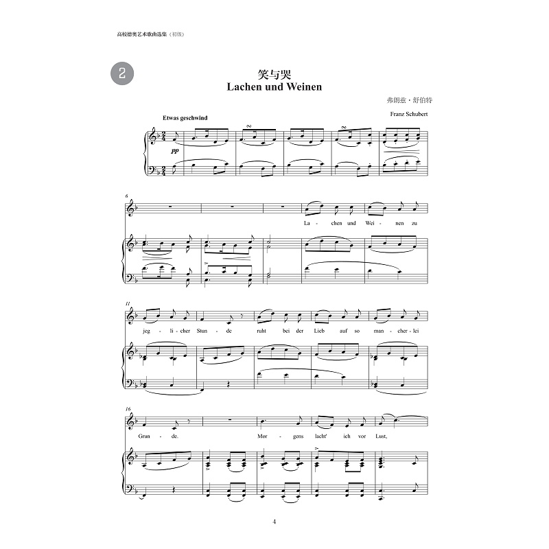试读PDF-9787308275798(1-1)-高校德奥艺术歌曲选集(初级)_012.jpg