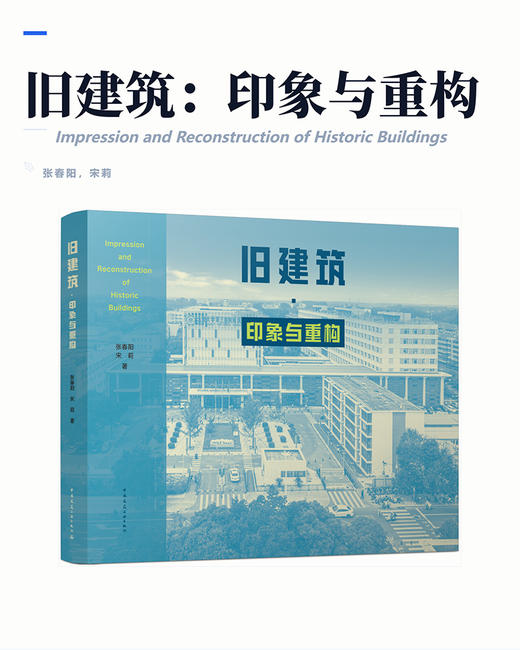 旧建筑·印象与重构 商品图2