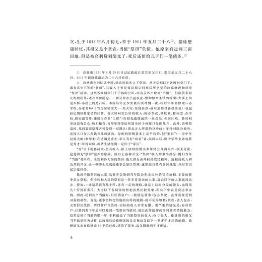 徐懋庸年谱/李先国/浙江大学出版社 商品图4