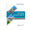 废气在线建设要求及选型安装 专为炼化企业环保在线监测量身打造，覆盖在线监测系统建设、设备选型、现场安装 商品缩略图0