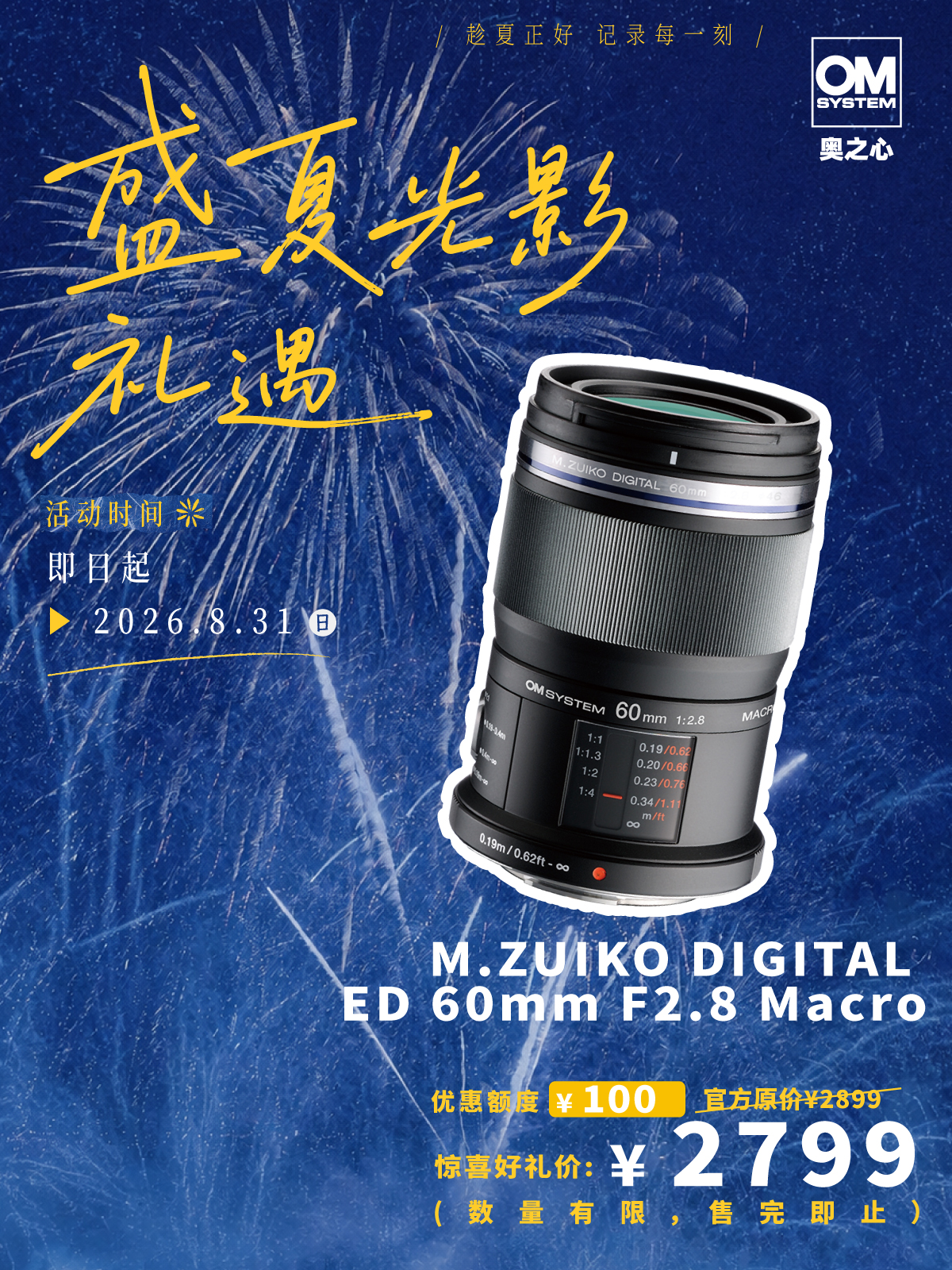 微距镜头M.ZUIKO DIGITAL ED 60mm F2.8 Macro