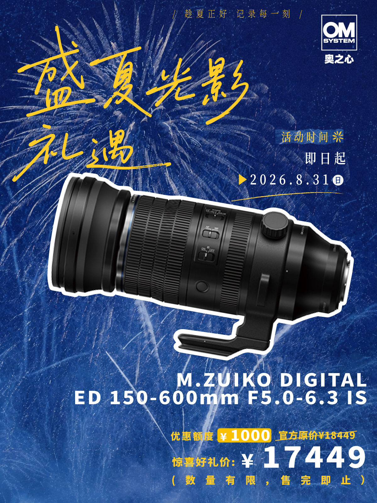 生态首选推荐超长焦镜头 M.ZUIKO DIGITAL ED 150-600mm F5.0-6.3 IS