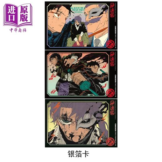 预售 【中商原版】漫画 神乐钵 首刷限定版 第11集 外薗健 台版漫画书 东立出版 商品图1