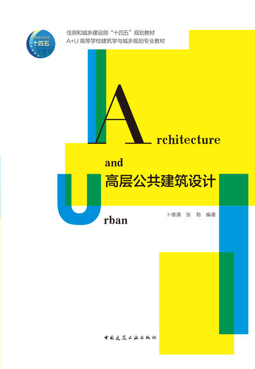 高层公共建筑设计 商品图2