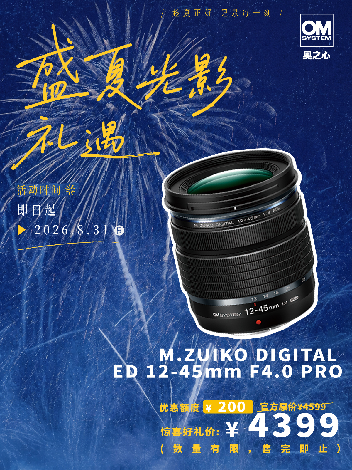 M.ZUIKO DIGITAL ED 12-45mm F4.0 PRO