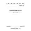 公路钢箱梁顶推施工技术规范（T/CHCA 009—2026） 商品缩略图3