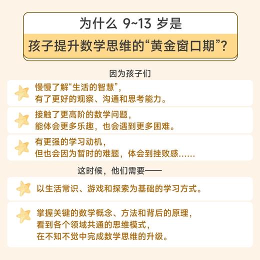 趣话数学2：80篇对话陪孩子跨越9～13岁学习关键期 商品图1