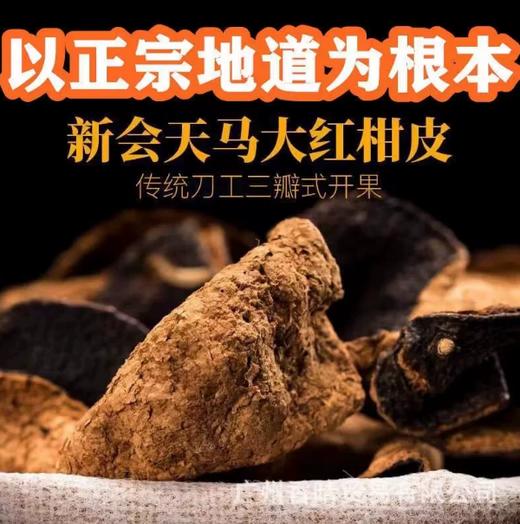 【YMHR】调味陈皮 商品图1