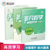 26新版 非凡数学  九年级 商品缩略图1