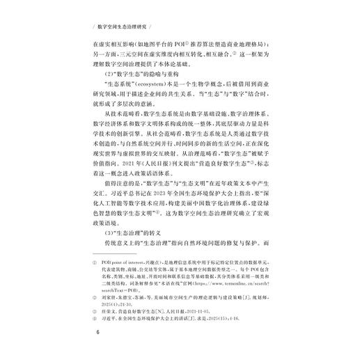 数字空间生态治理研究/徐铁光/浙江大学出版社 商品图4